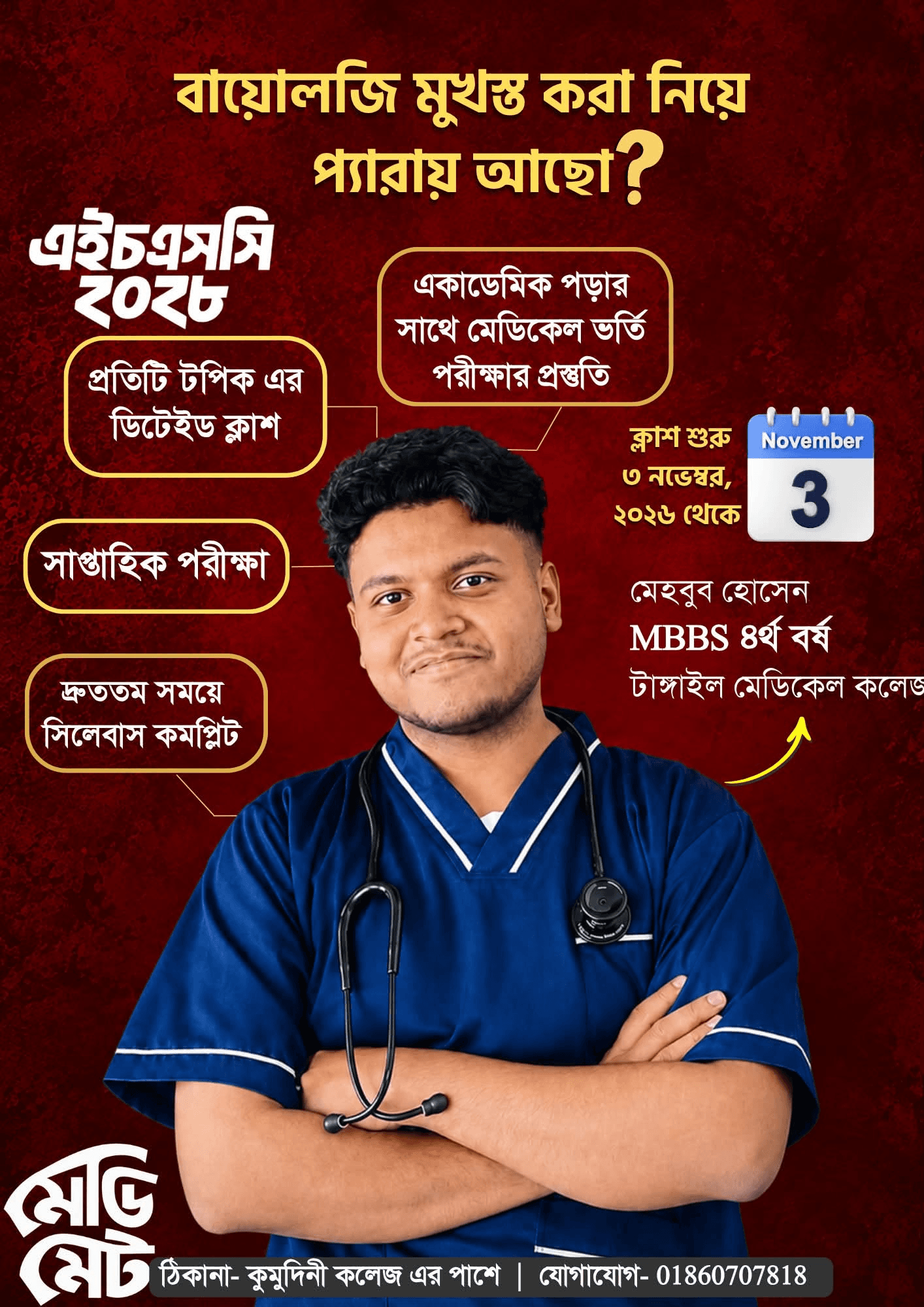 মেহবুব হোসেন, MBBS ৪র্থ বর্ষ